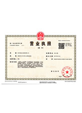 洛隆营业执照副本